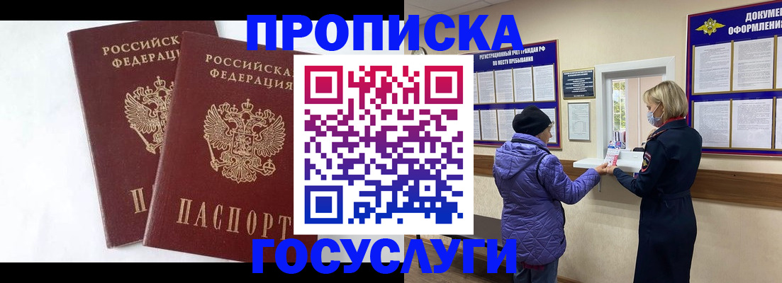прописка законно в Кировской области